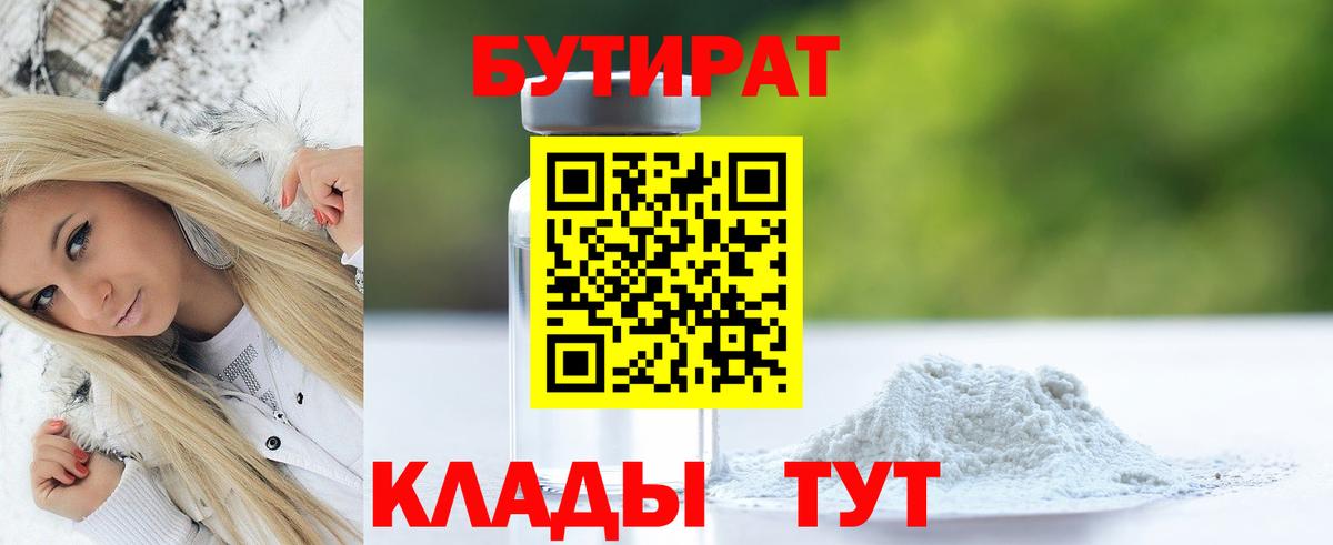 БУТИРАТ оксибутират  Вход с VPN  Нижний Новгород 