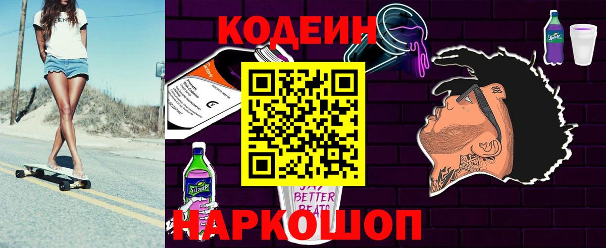 Нижний Новгород  Кодеин напиток Lean (лин)  Вход с VPN 