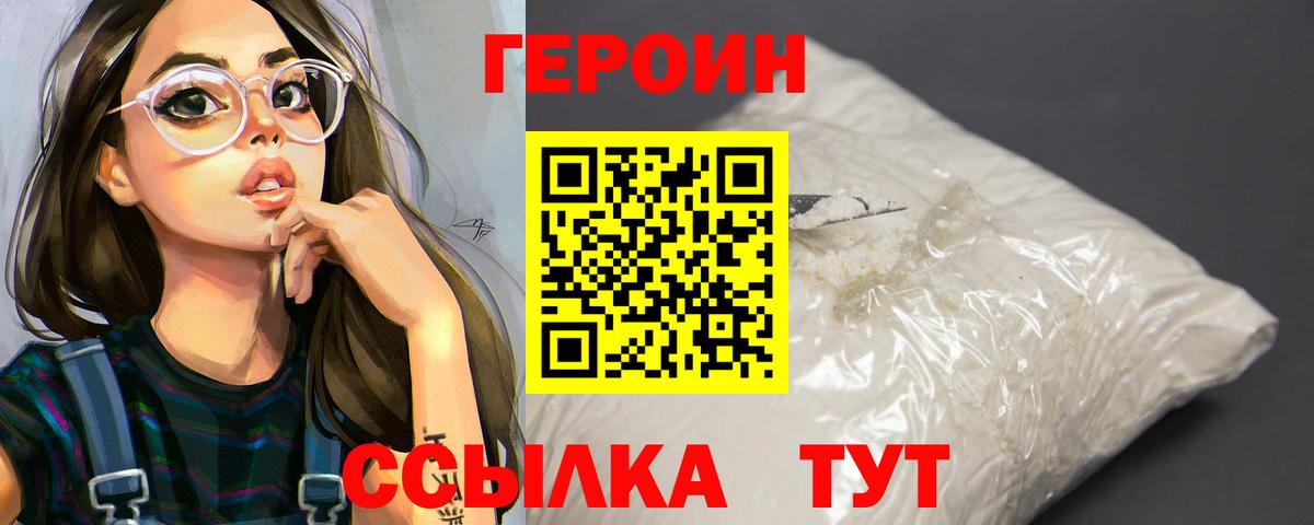 Героин хмурый Нижний Новгород