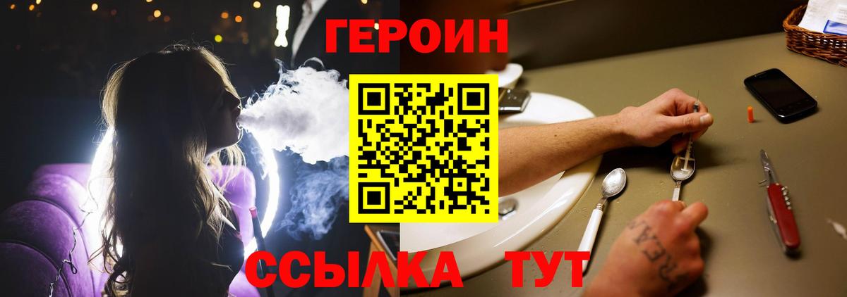 ГЕРОИН белый  Вход с VPN  Нижний Новгород 