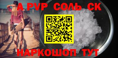 альфа пвп Ставрополь