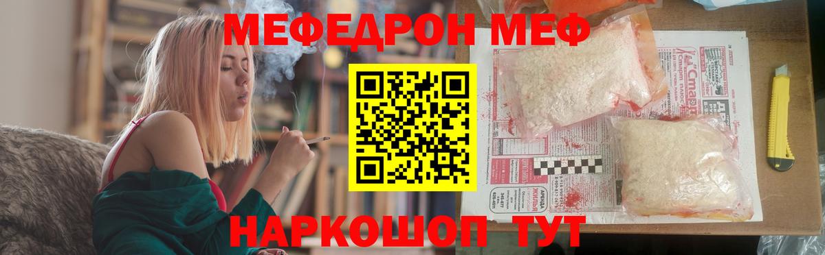 МЕФ mephedrone  Вход с VPN  Меф мука  Меф  Нижний Новгород 