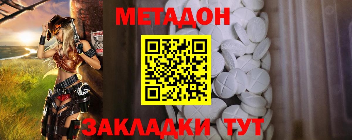 МЕТАДОН VHQ  Вход с VPN  МЕТАДОН methadone  darknet Telegram  Нижний Новгород 